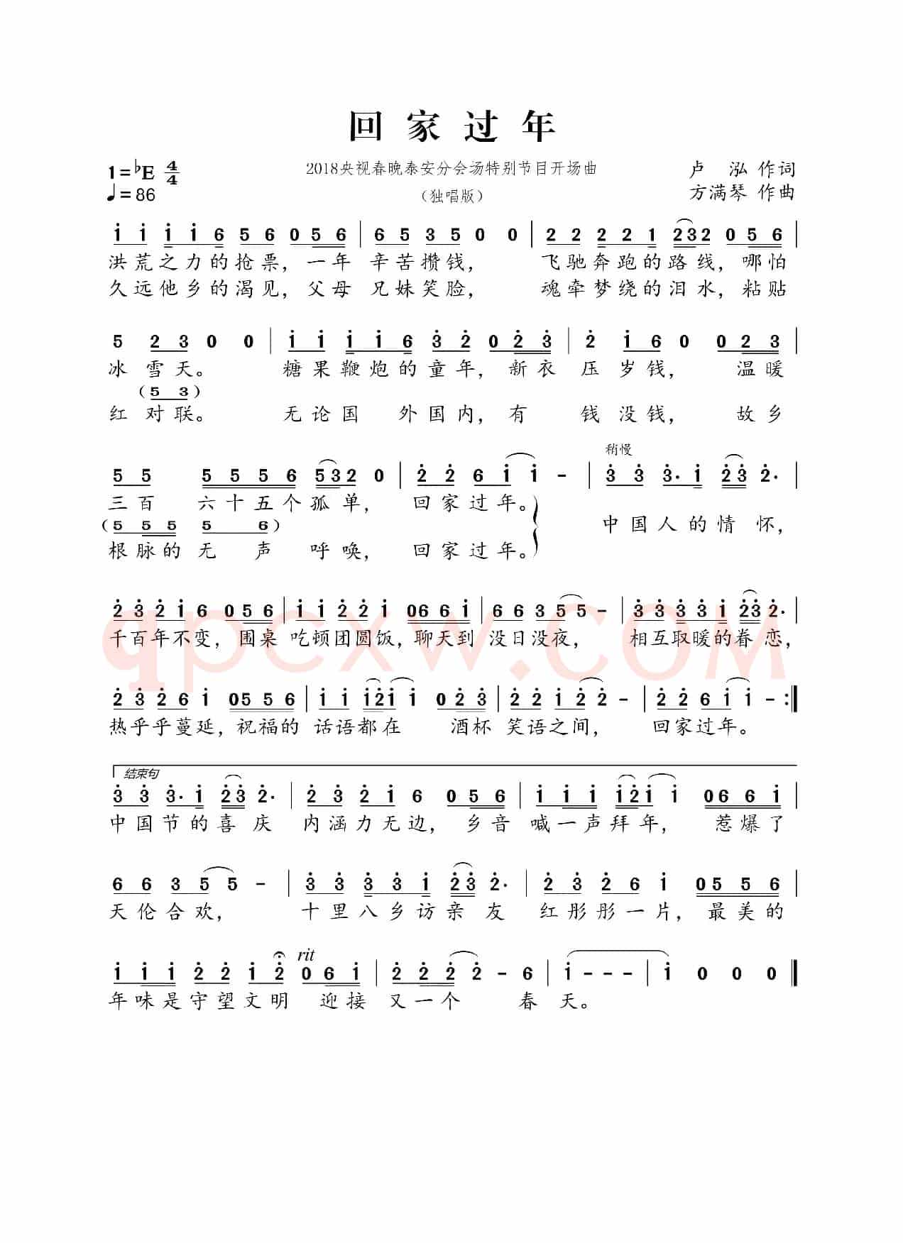回家过年（卢泓词 方满琴曲）（独唱版）