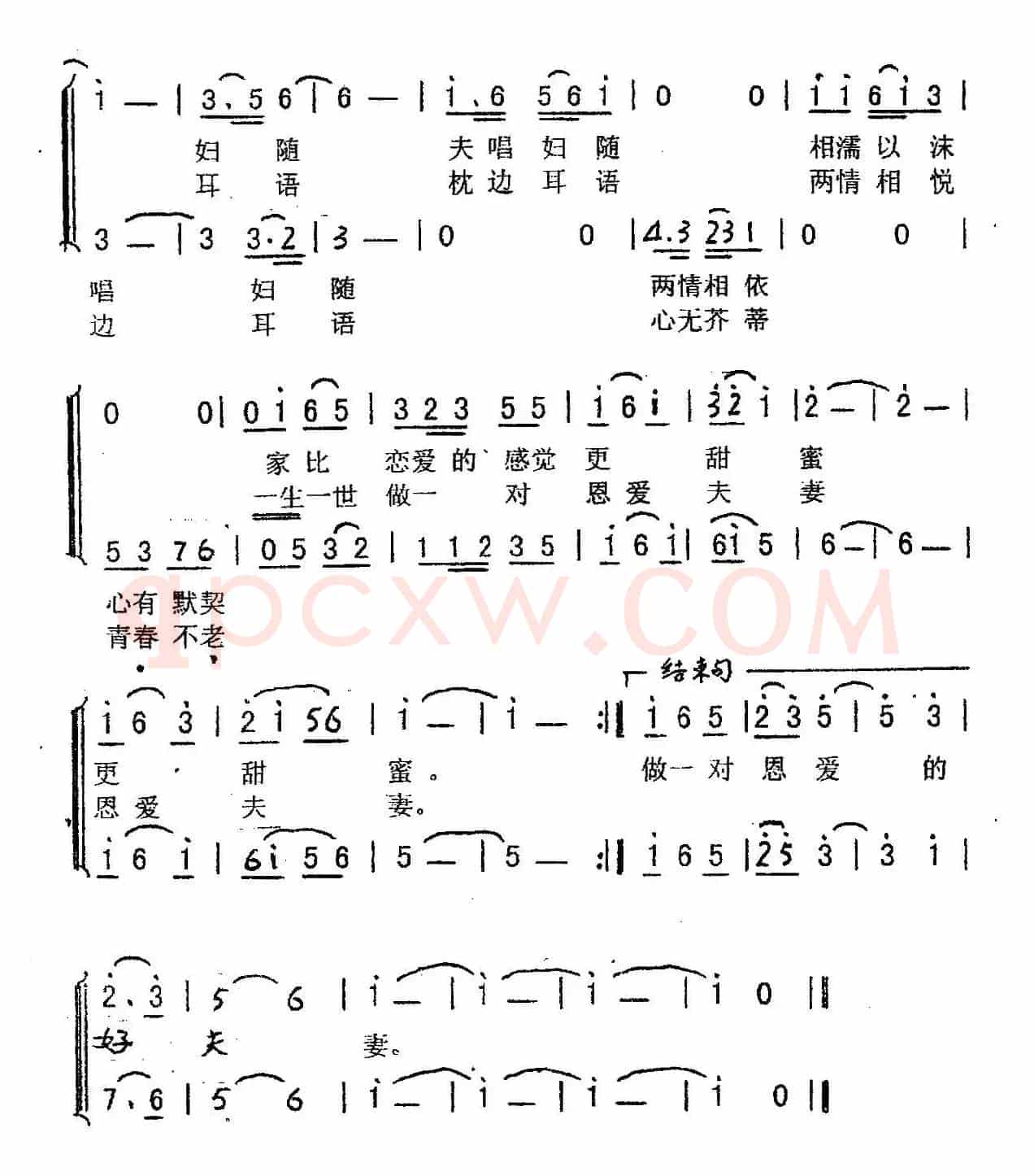 恩爱夫妻（尹涛词 刘崇忠曲、二重唱）