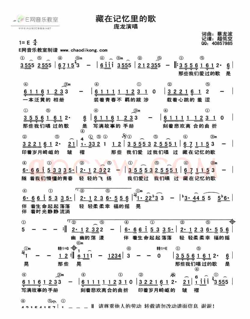 藏在记忆里的歌（带和弦简谱）