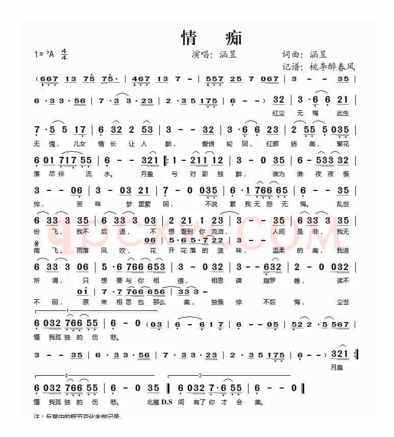 情痴(涵昱词曲)