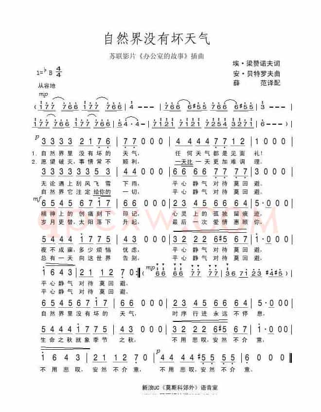 [前苏联]自然界没有坏天气