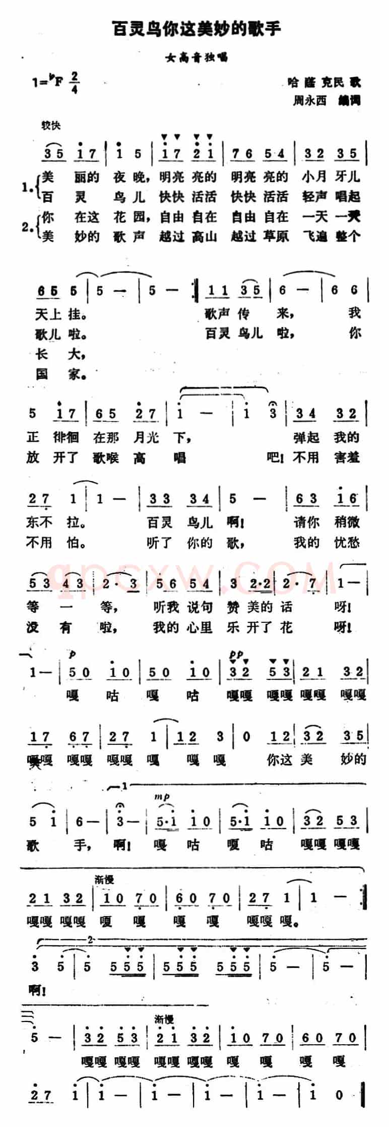 百灵鸟你这美妙的歌手