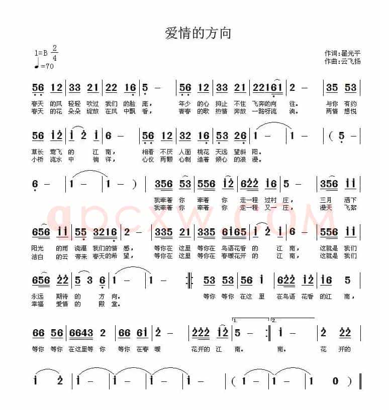 爱情的方向