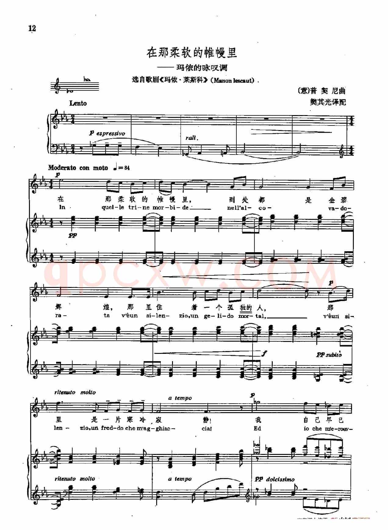 声乐教学曲库2-55[意]在那柔软的帷幔里（正谱） （选自歌剧《玛侬·莱斯科》）