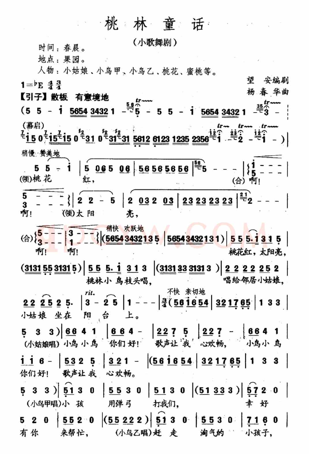 桃林童话（小歌舞剧）