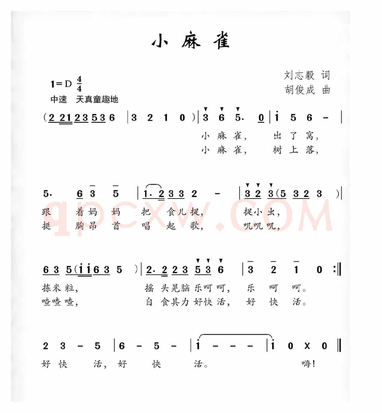 小麻雀（刘志毅词 胡俊成曲）