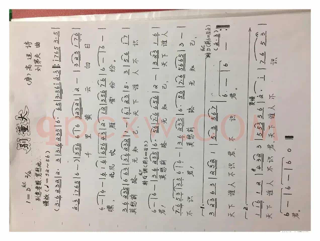 别董大