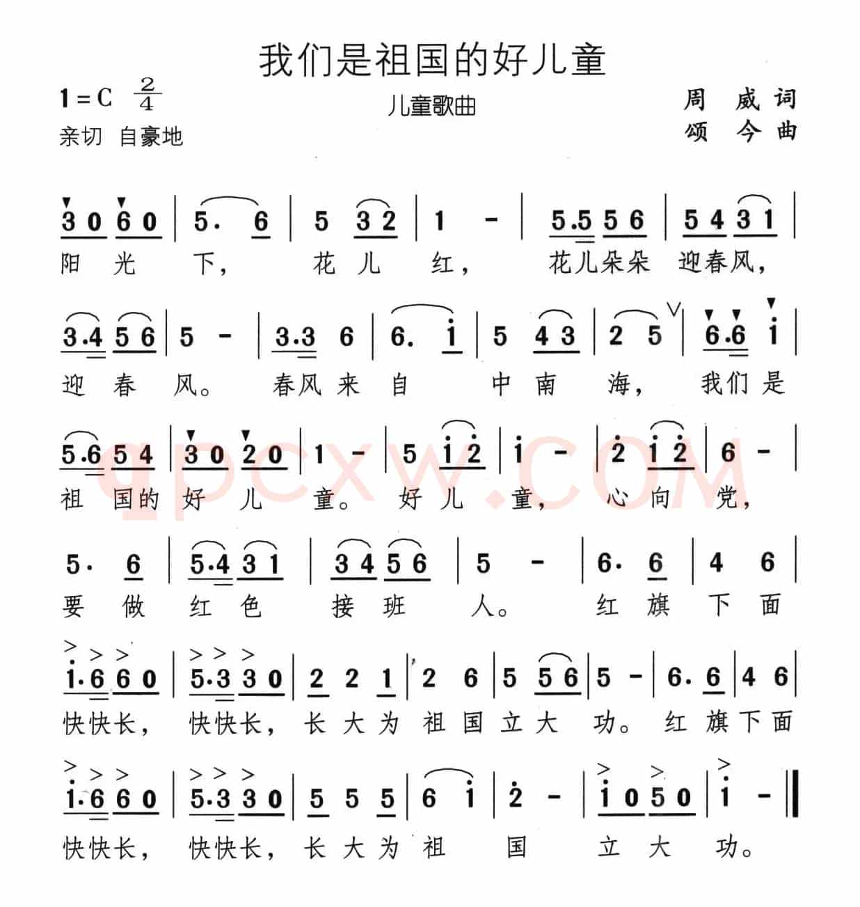 我们是祖国的好儿童（周威词 颂今曲）