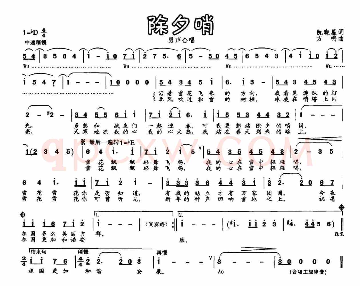 除夕哨