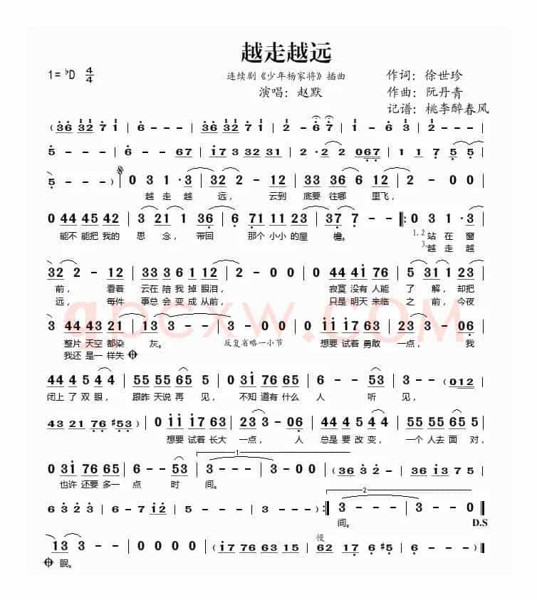 越走越远（连续剧《少年杨家将》插曲）