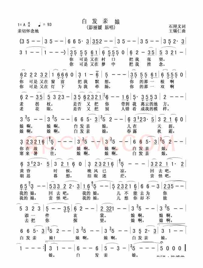 白发亲娘（石顺义词 王锡仁曲）