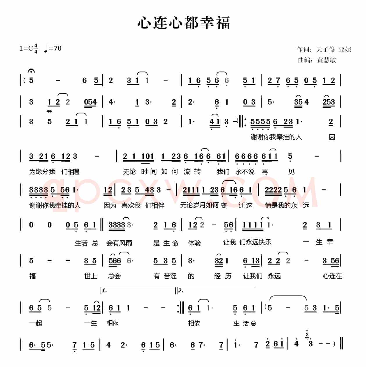 心连心都幸福