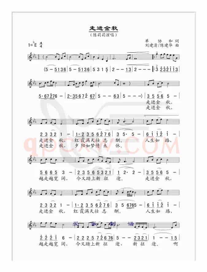 走进金秋(单协和词 刘建清、陈建华曲)