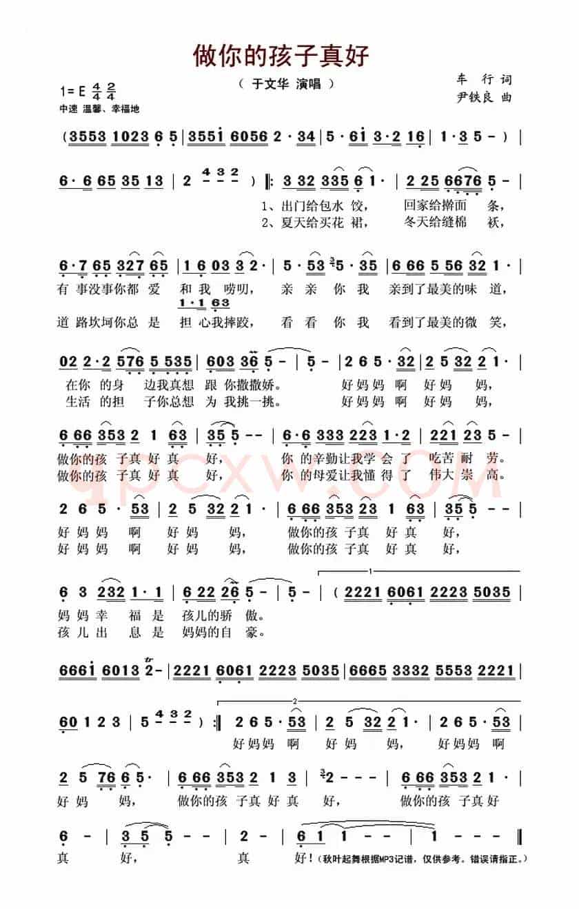 做你的孩子真好（车行词 尹铁良曲）