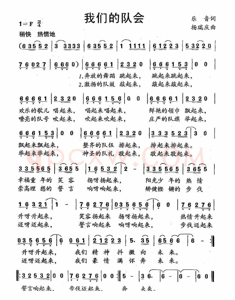 我们的队会