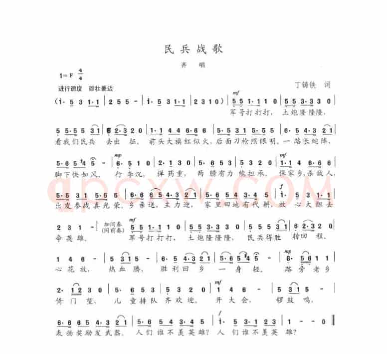 民兵战歌