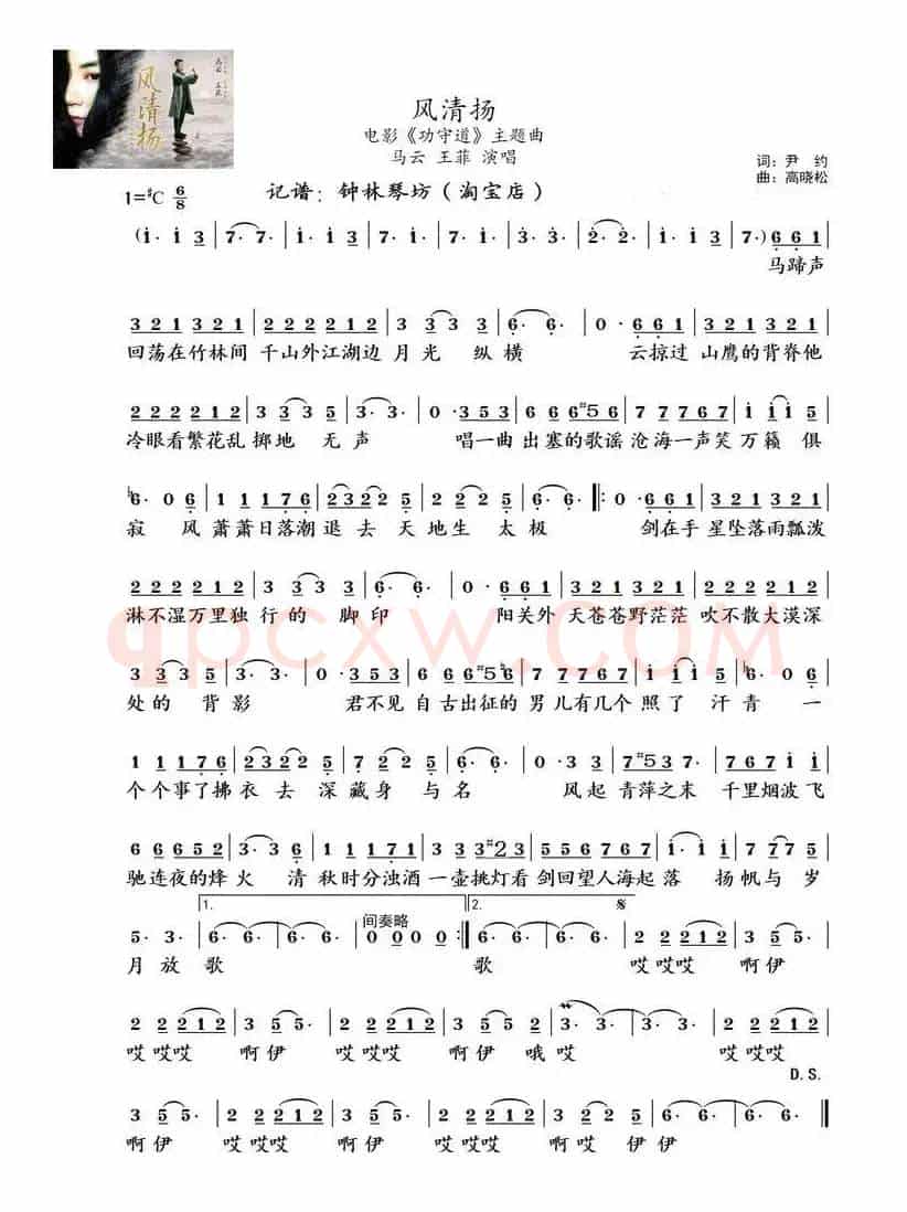 风清扬（电影《功守道》主题曲）