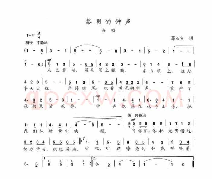 黎明的钟声