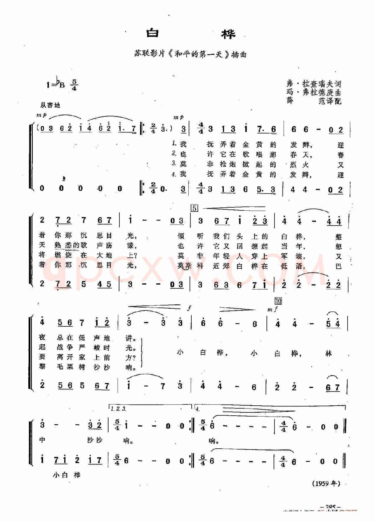 ​[俄]84白桦（合唱-苏联影片《和平的第一天》插曲）