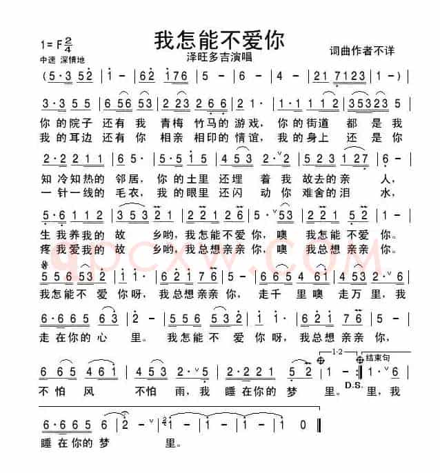 我怎能不爱你