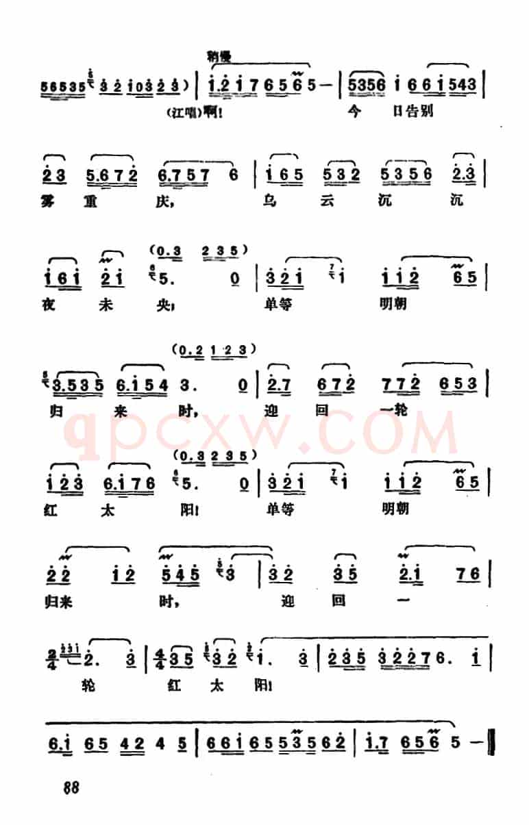 巴山蜀水要解放(歌剧《江姐》选曲)