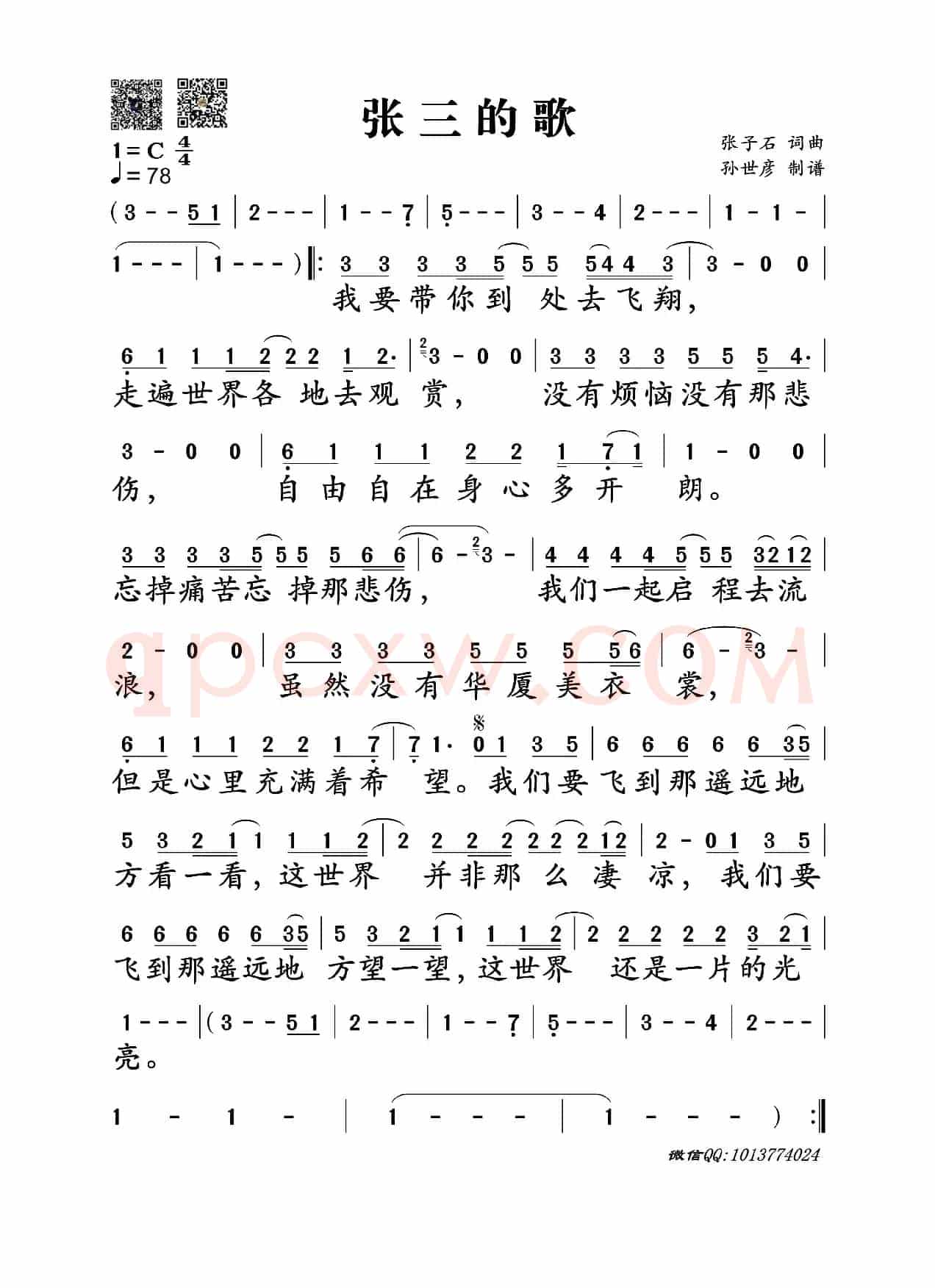 张三的歌