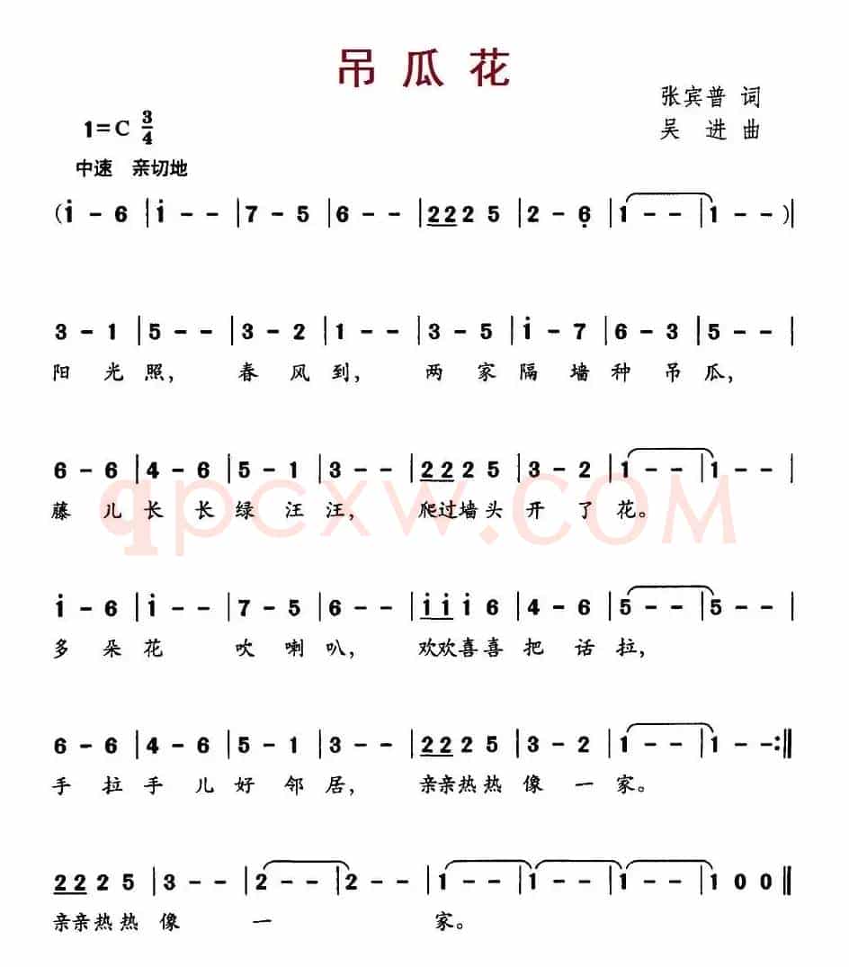 吊瓜花（张宾普词 吴进曲）