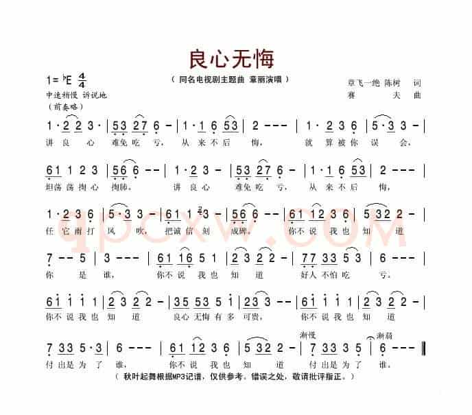良心无悔（同名电视剧主题曲）