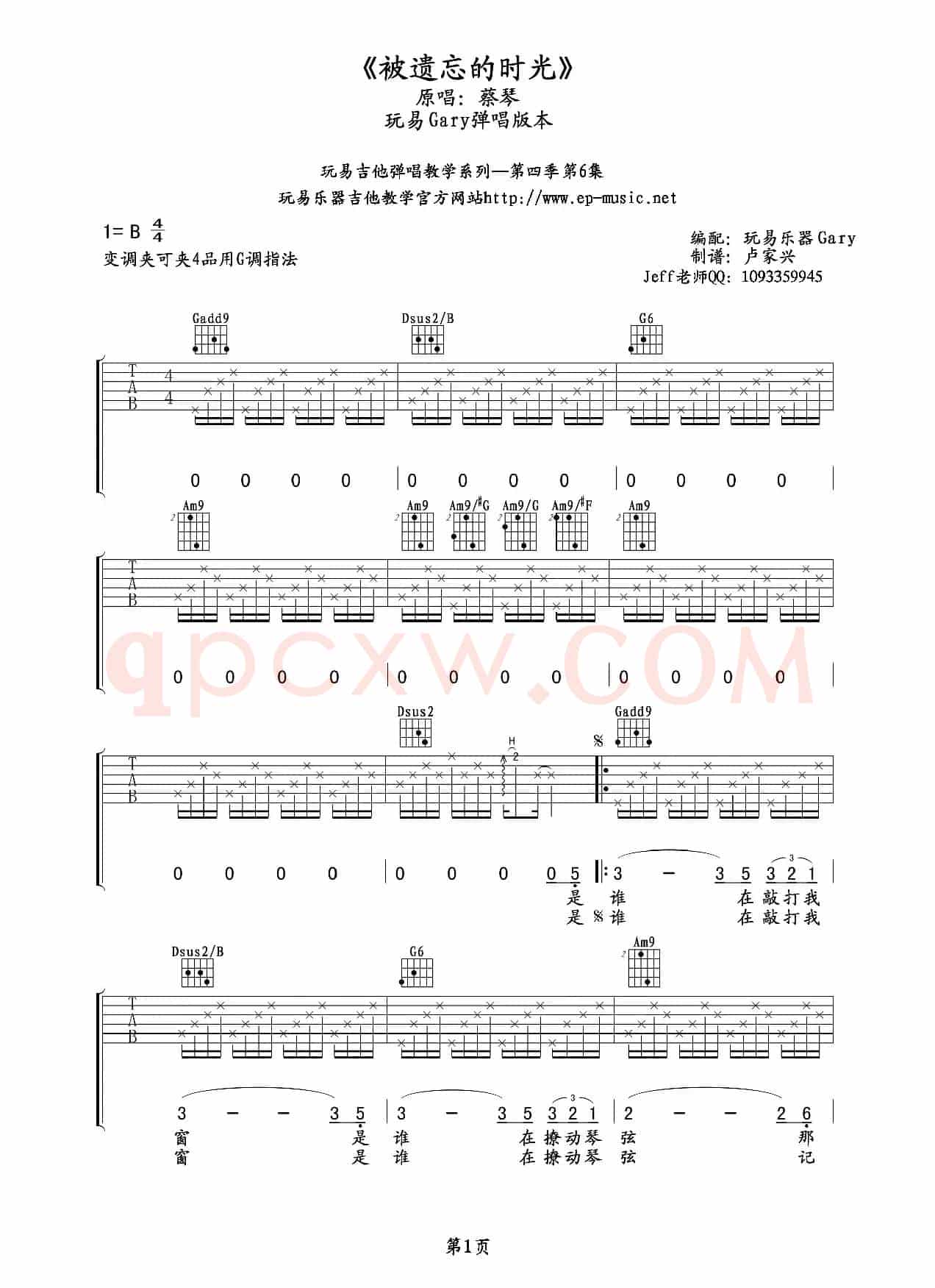 被遗忘的时光（吉他六线谱）