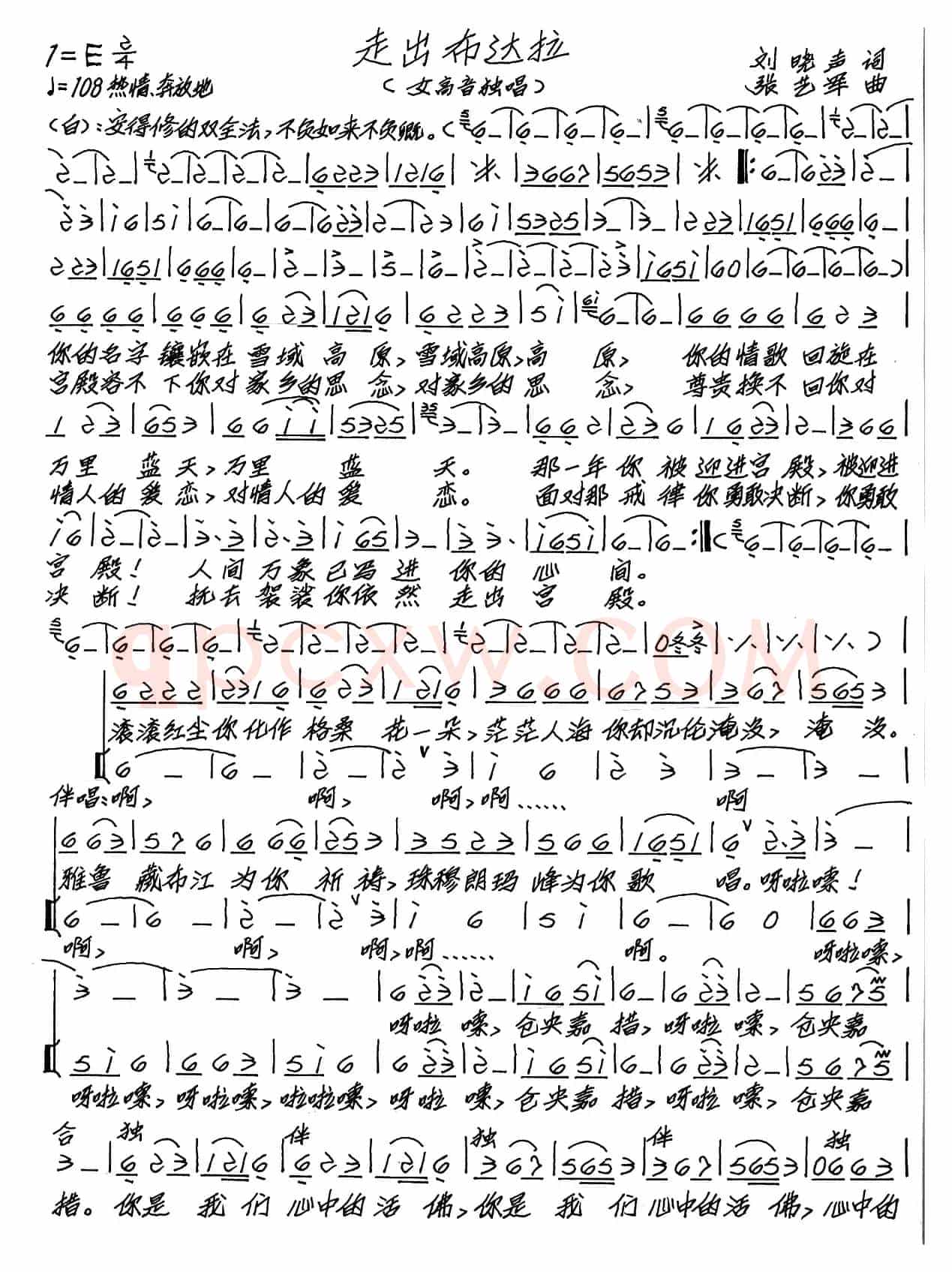 走出布达拉