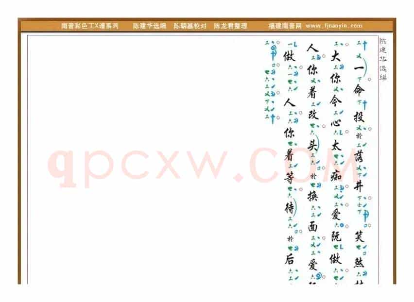 [南音工X谱]偷身