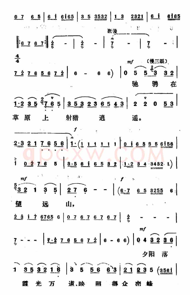 新凤霞唱腔选：驰骋在草原上射猎逍遥（《金沙江畔》珠玛唱段）