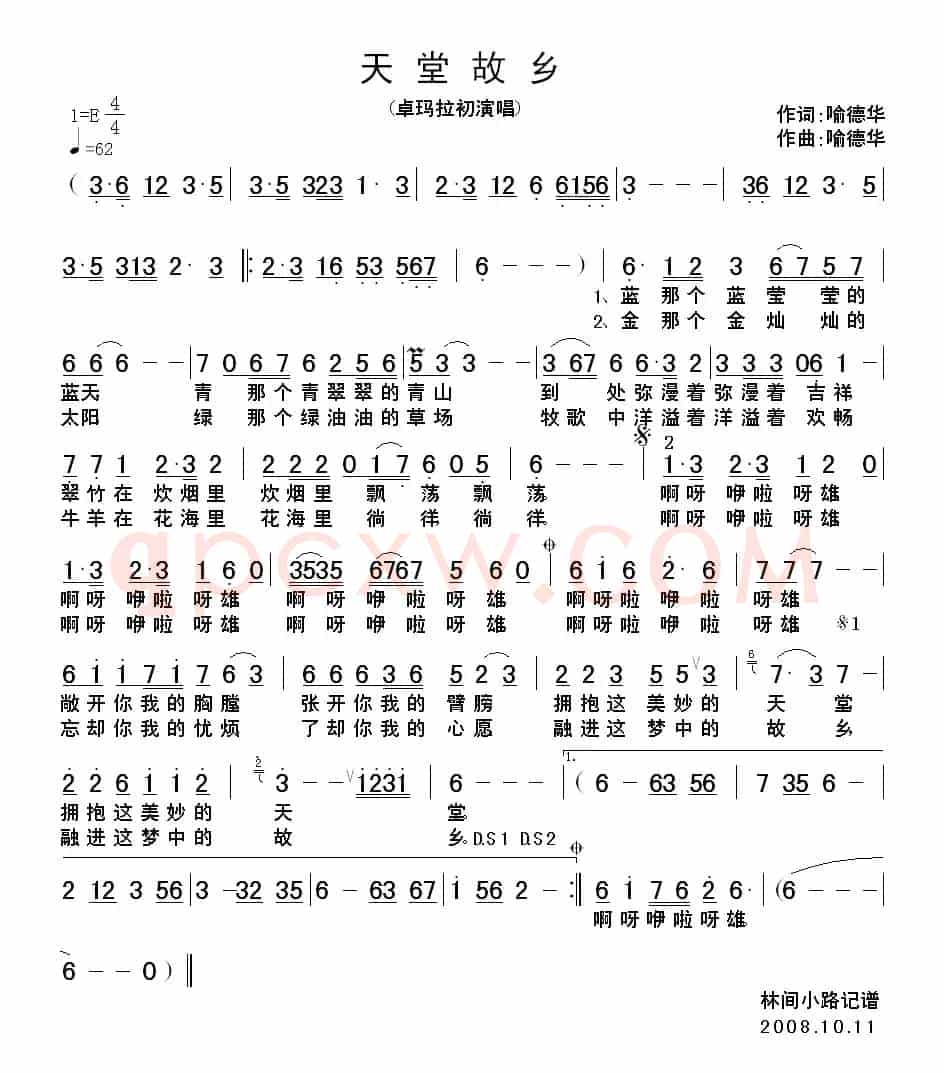 天堂故乡