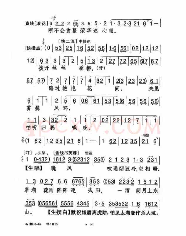 [粤剧] 五湖泛舟  