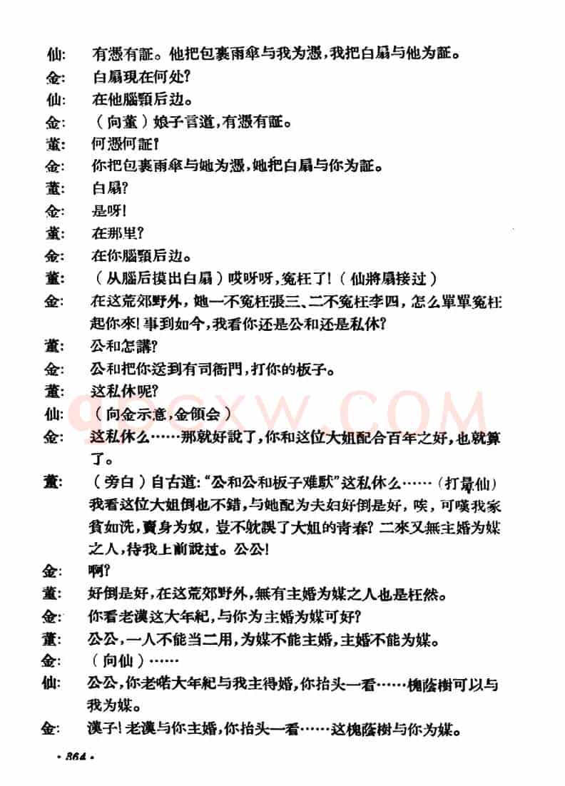 路遇（《天仙配》一折）