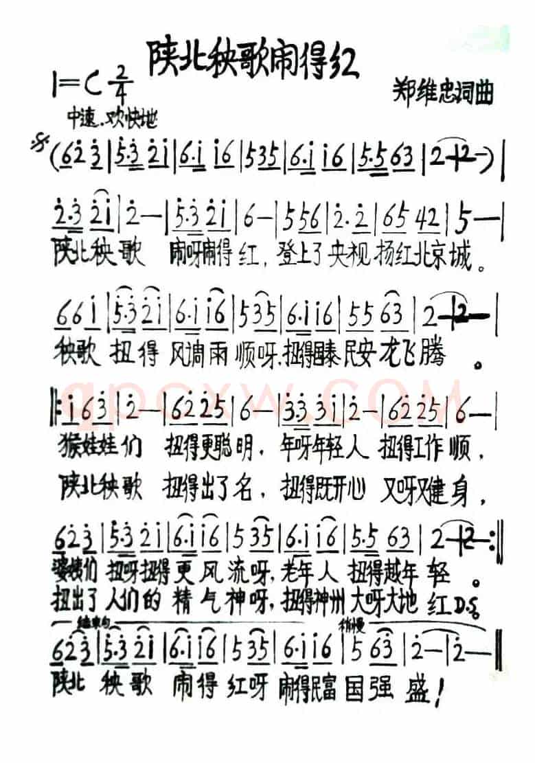 ​陕北秧歌闹得红