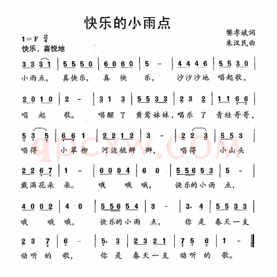 快乐的小雨点（樊孝斌词 朱汉民曲）