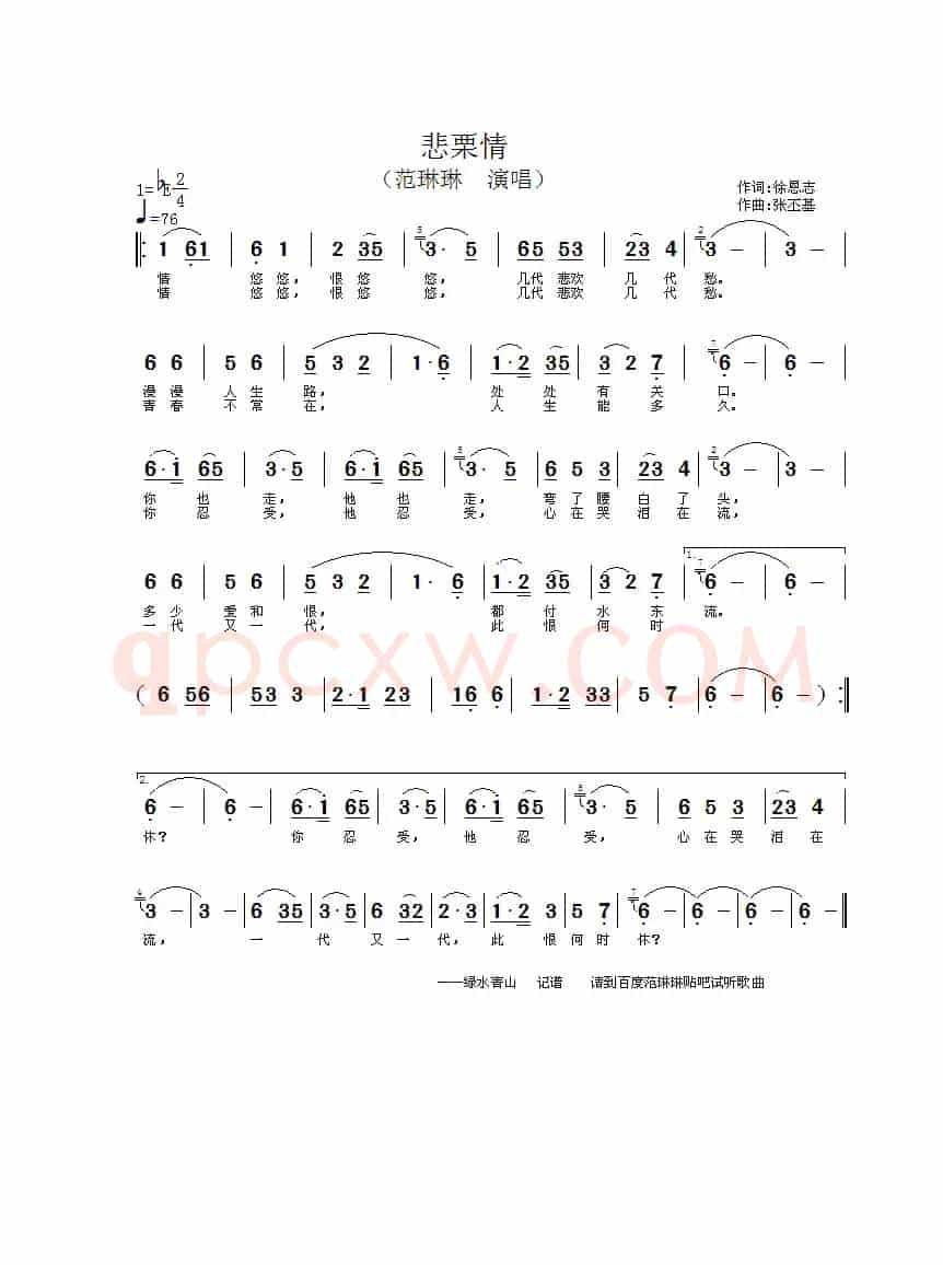 悲栗情
