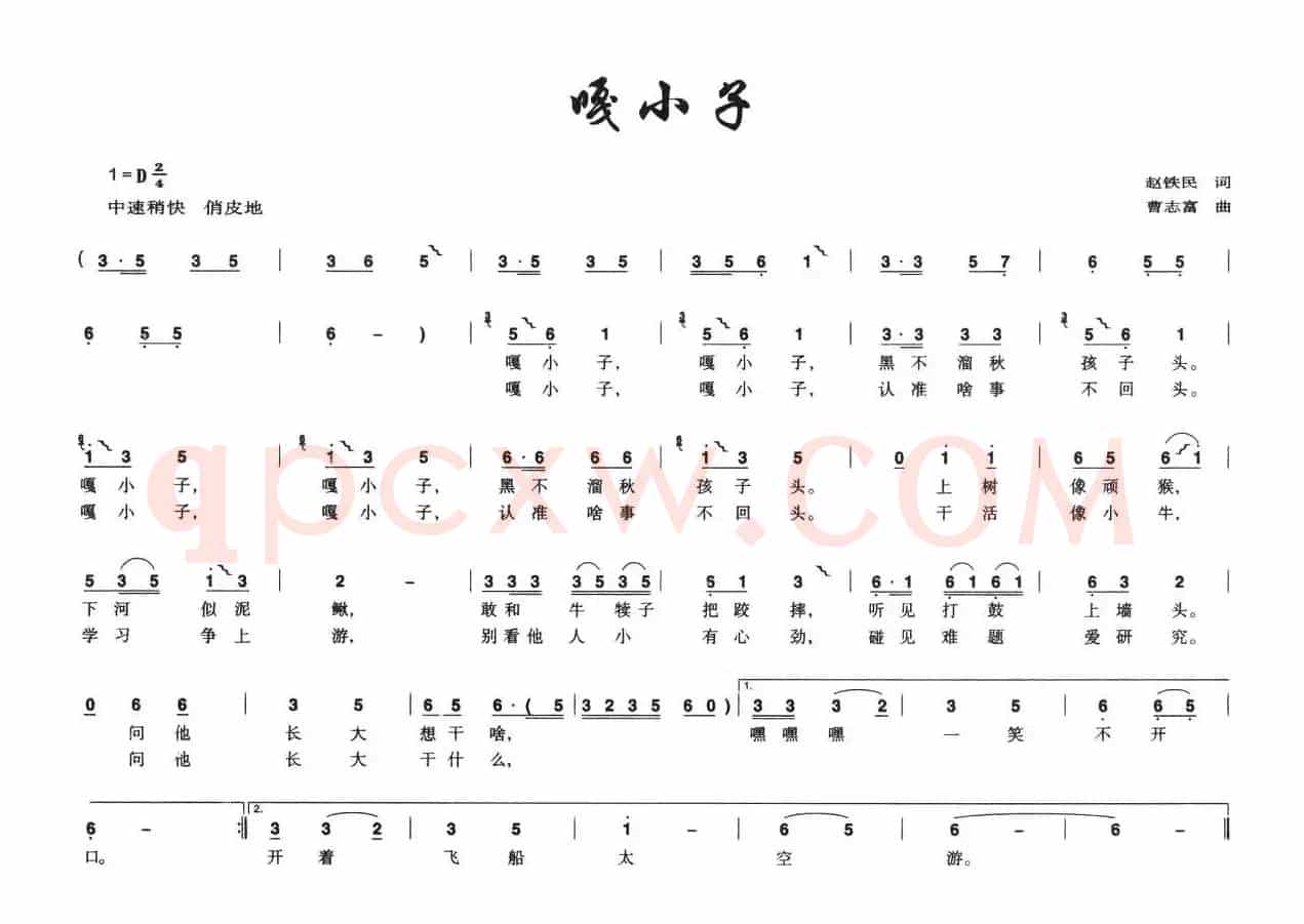 嘎小子
