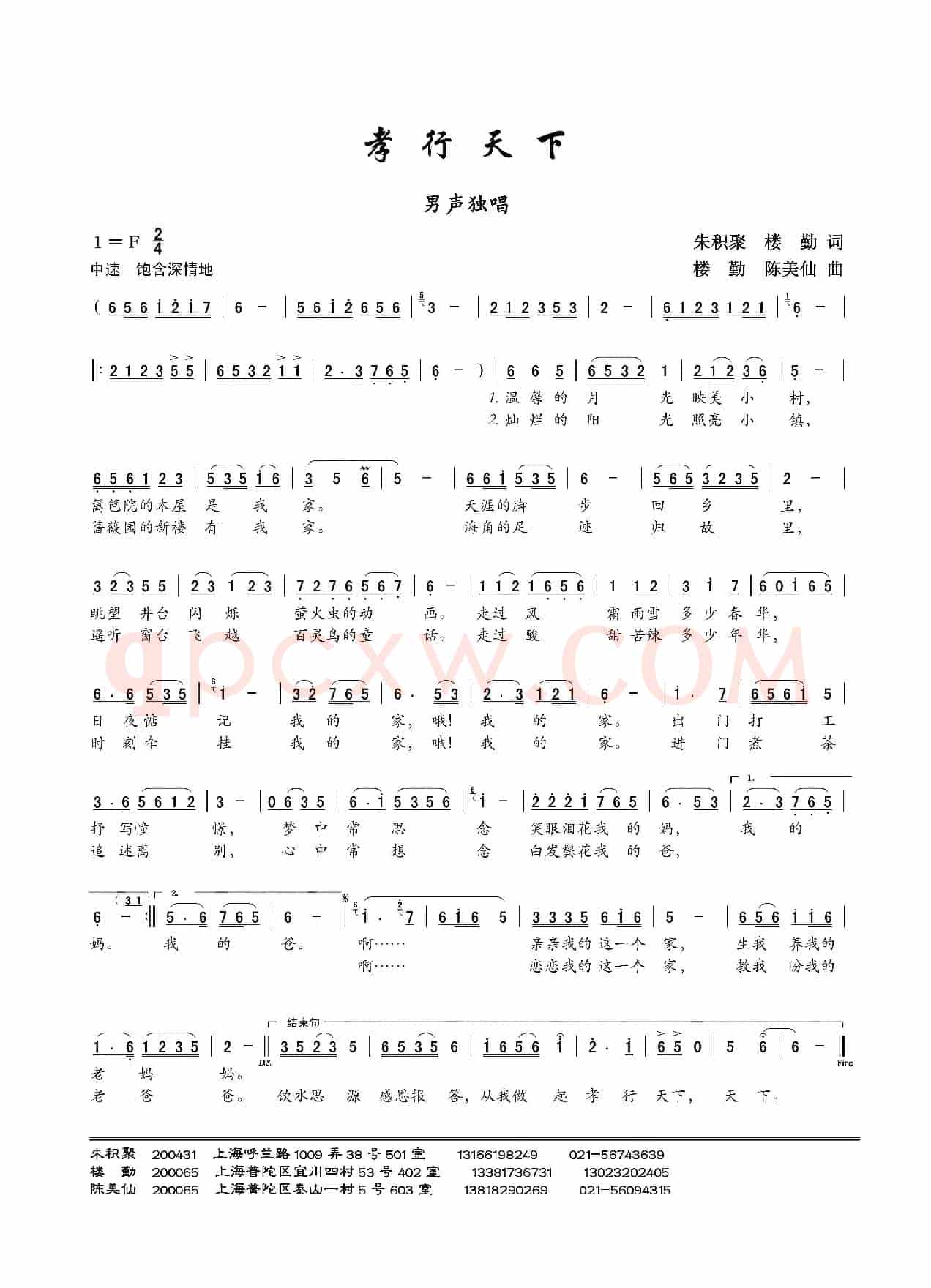 孝行天下(朱积聚、楼勤词 楼勤、陈美仙曲)