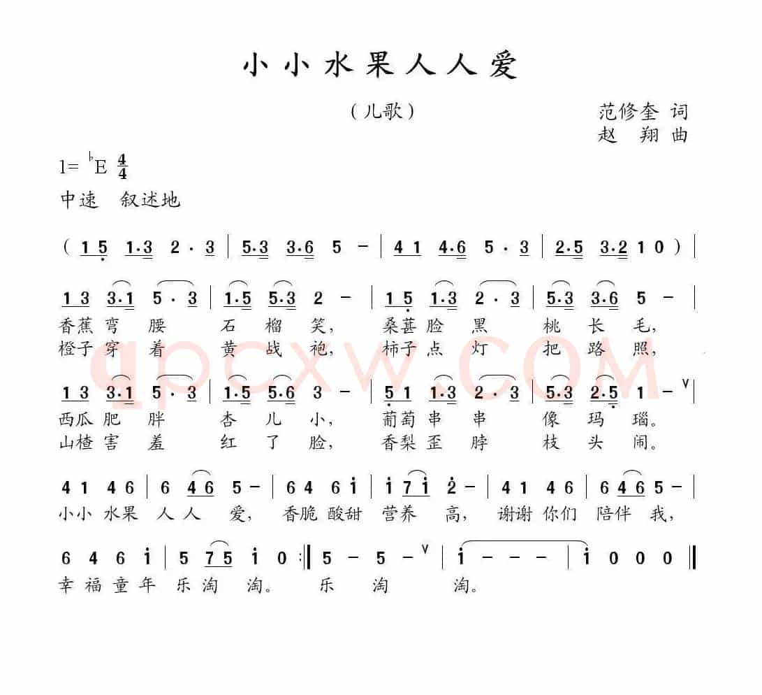 小小水果人人爱（范修奎词 赵翔曲）