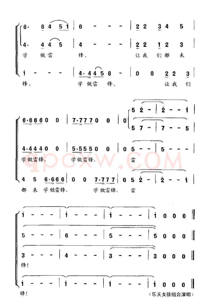 学做雷锋