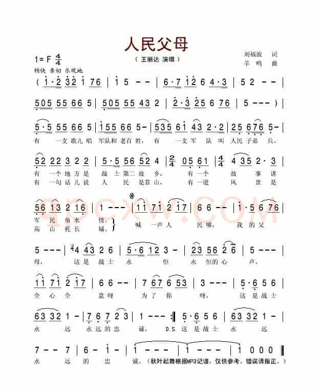 人民父母