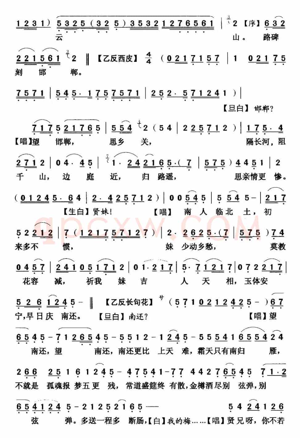 [粤曲]重台别 