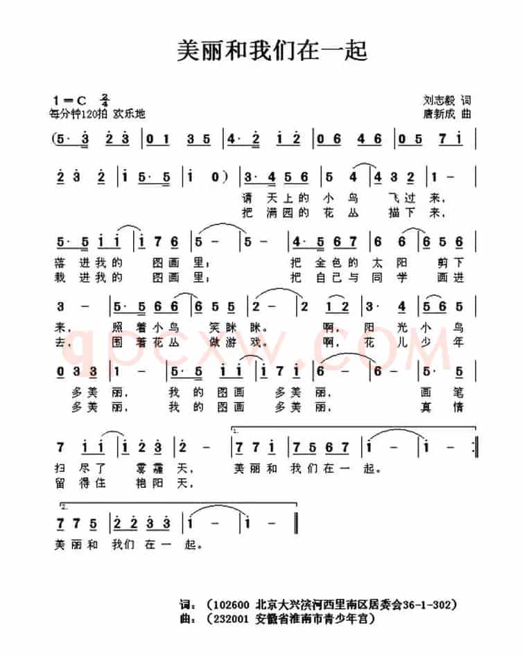美丽和我们在一起（刘志毅词 唐新成曲）
