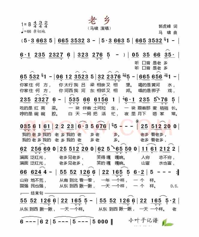 老乡（郭虎峰词 马啸曲）