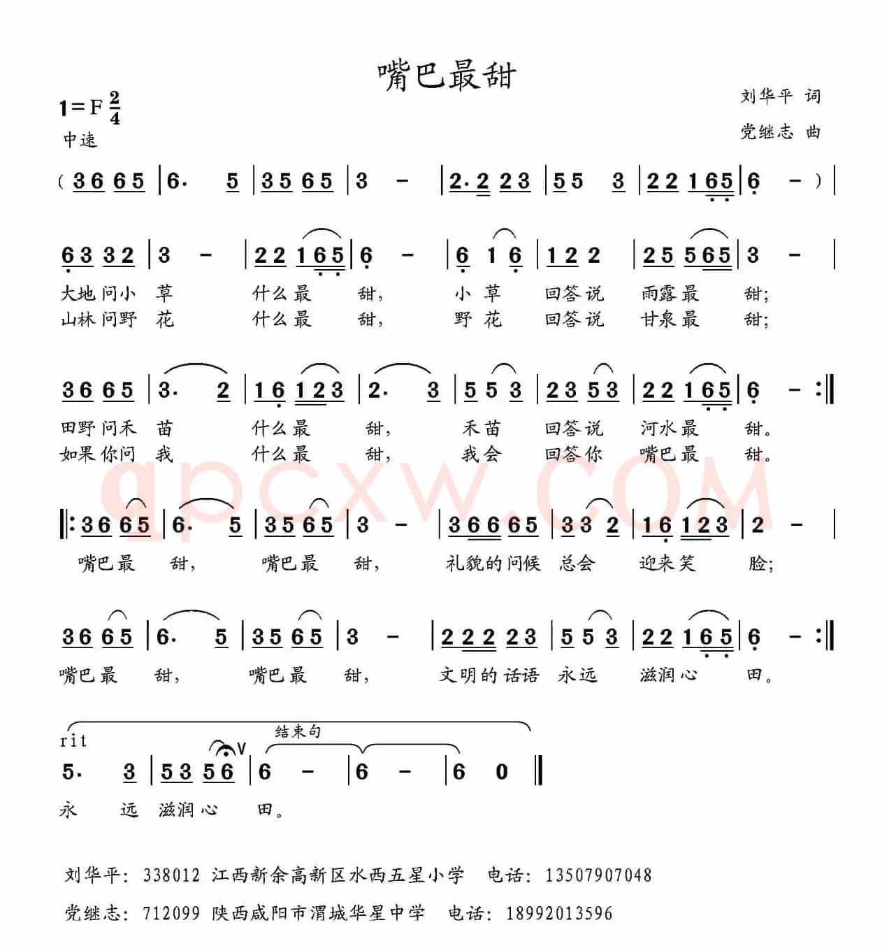 嘴巴最甜 