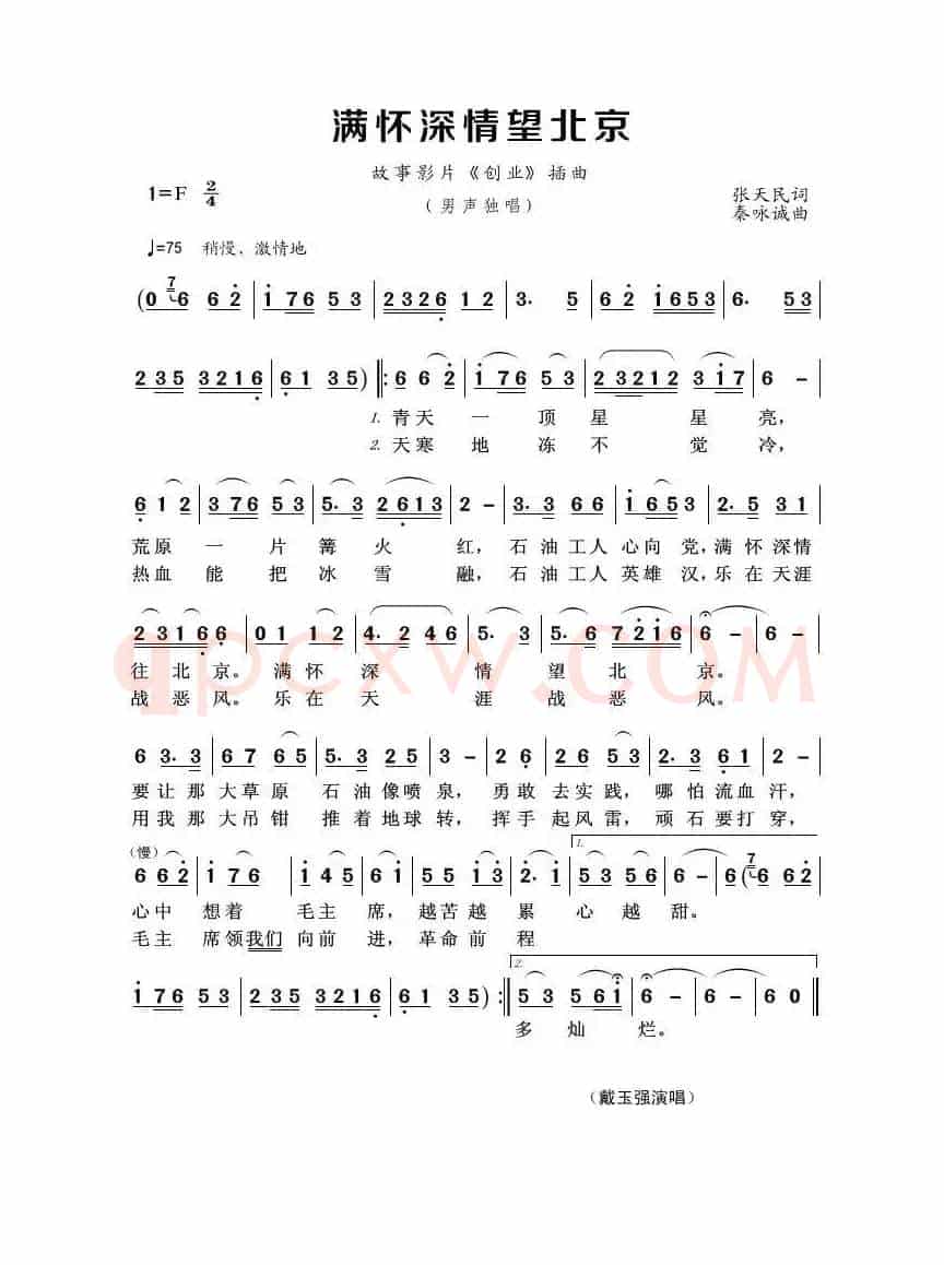 满怀深情望北京(张天民词 秦咏诚曲)