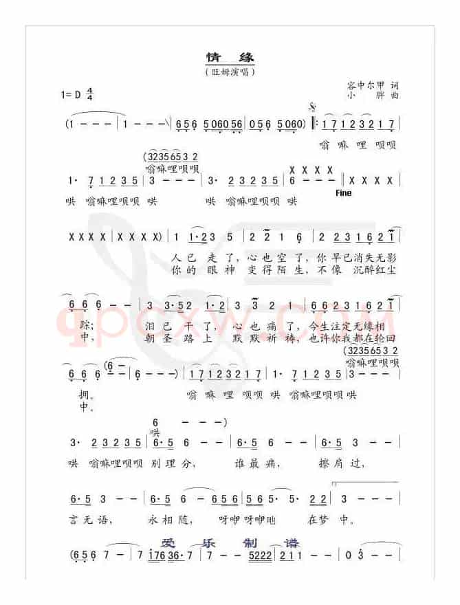 情缘（容中尔甲词 小胖曲）