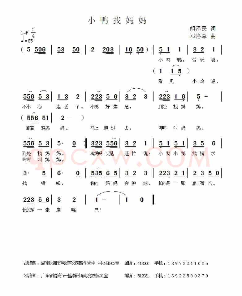 小鸭找妈妈